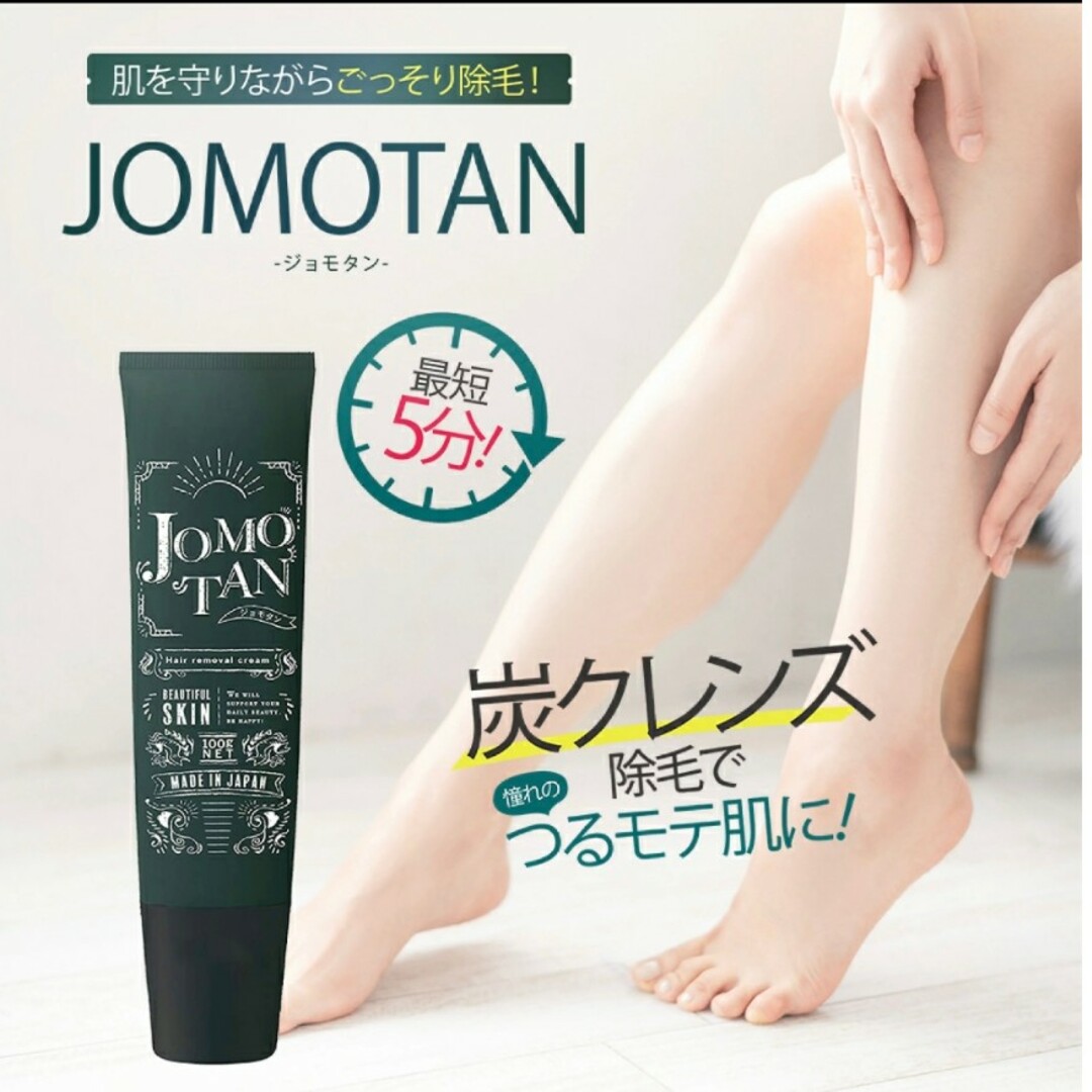 ♡【未開封❣️】JOMOTAN  100g✖︎5本セット♡ コスメ/美容のボディケア(脱毛/除毛剤)の商品写真