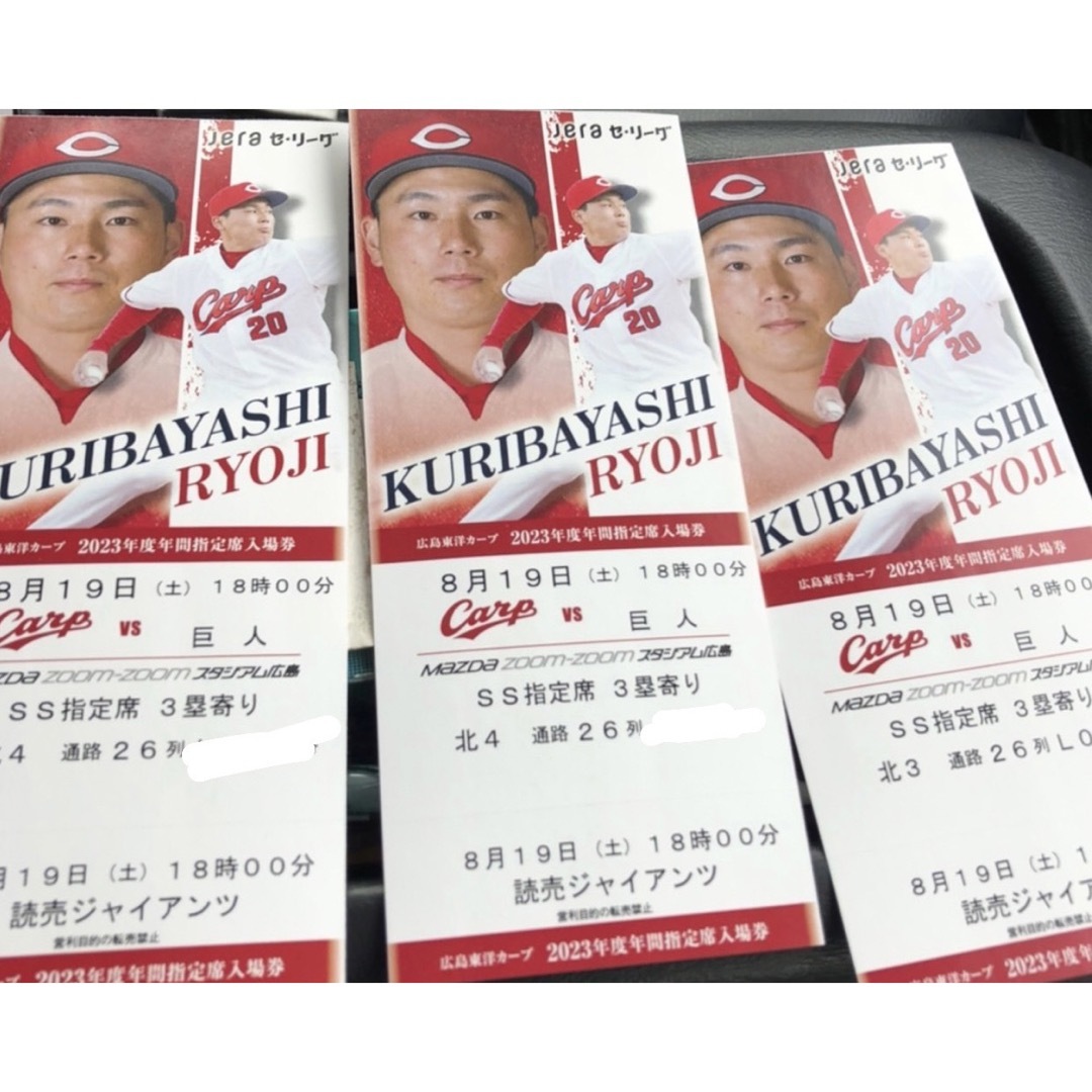 [全席完売]カープ　チケット3枚セット　巨人戦　8月19日(土) チケットのスポーツ(野球)の商品写真