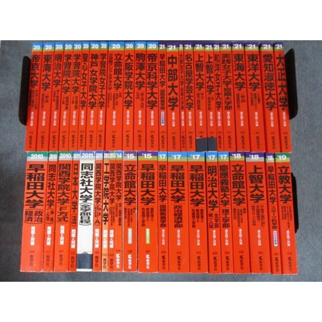 TS19-007 教学社 赤本大量セットまとめ売り 早稲田大/立命館大/上智大など 全国の大学別 2021年他 約44冊 ★ 00L8D