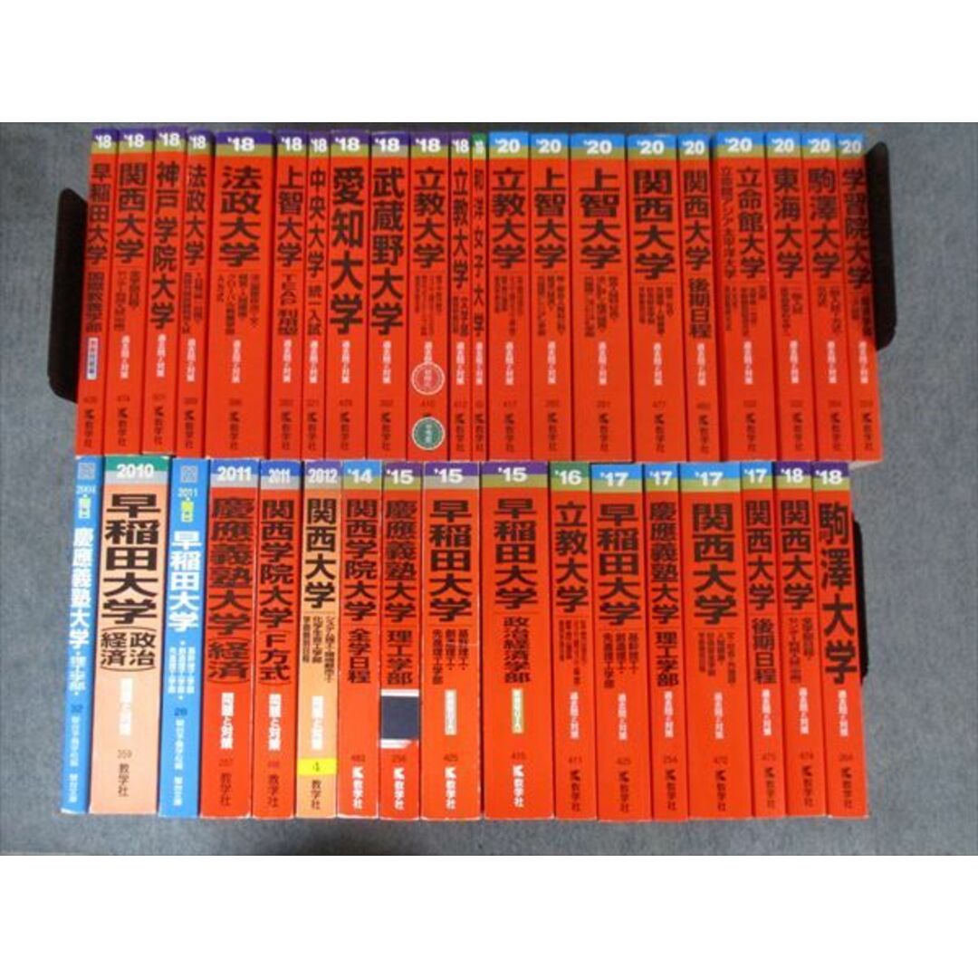 TS19-011 教学社 赤本大量セットまとめ売り 関西大/慶応義塾大/上智大など 全国の大学別 2020年他 約38冊 ★ 00L8D