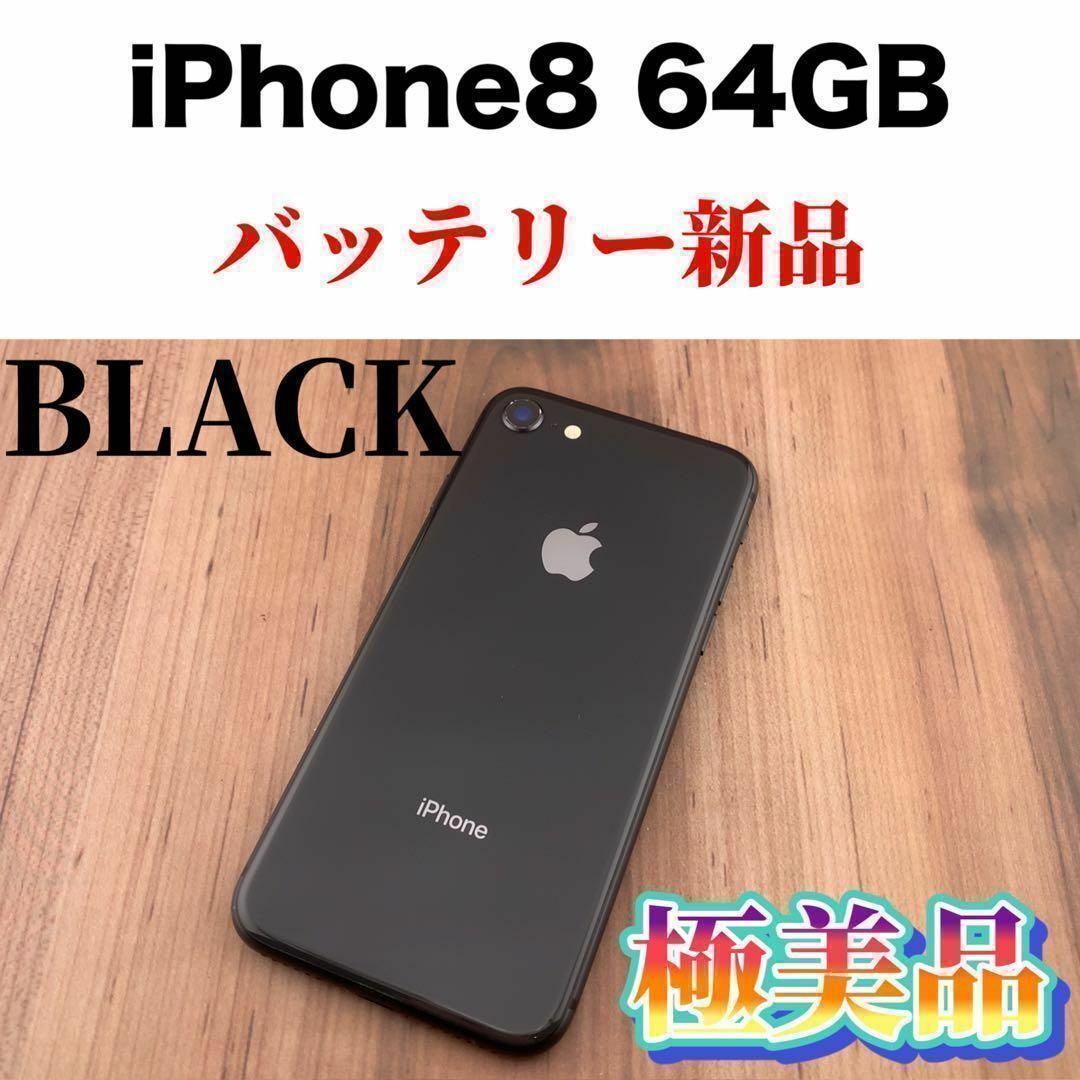 83iPhone 8 Space Gray 64 GB SIMフリーのサムネイル
