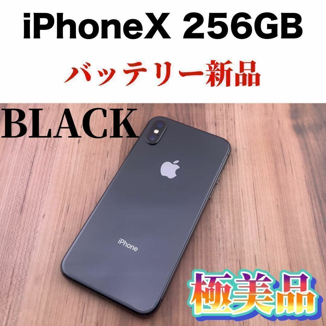 【超美品】iphoneX 256 GB SIMフリー　Gray本体