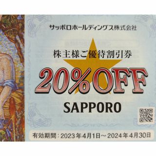 サッポロ(サッポロ)の●匿名配送●5枚●サッポロホールディングス●株主優待(その他)