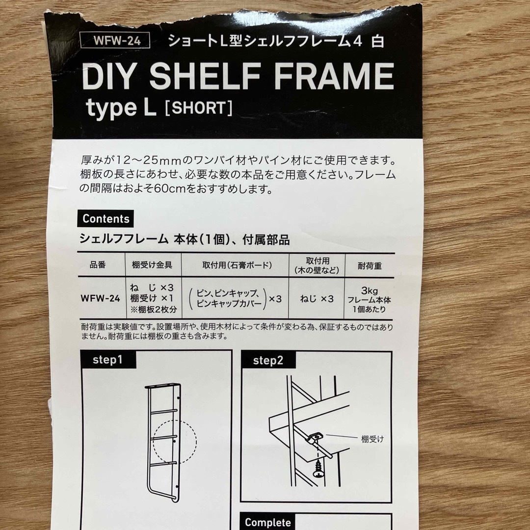 LABRICO(ラブリコ)のラブリコ　シェルフフレーム　1×4 ショート　WFW-24 インテリア/住まい/日用品の収納家具(棚/ラック/タンス)の商品写真