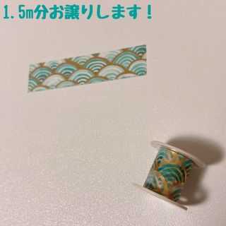 コクヨ(コクヨ)のマスキングテープ　マステ　1.5m　箔押し　波模様　コクヨ　ボビン　１９３(テープ/マスキングテープ)