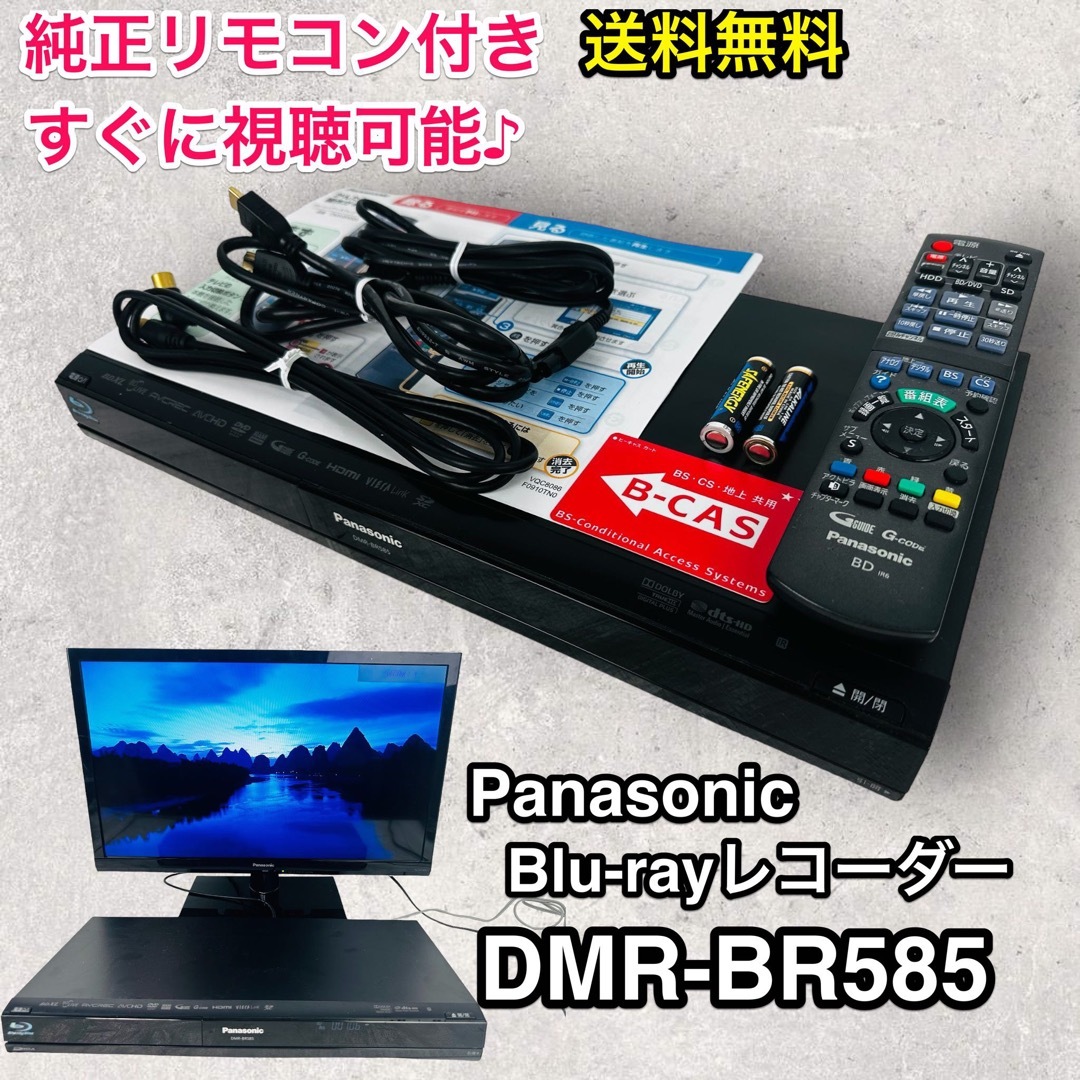 在庫品 すぐに視聴可能♪ Panasonic BD HDD DMR-BR585-K ブルーレイ