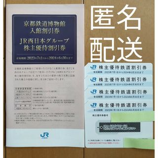 ジェイアール(JR)の最新★JR西日本 株主優待鉄道割引4枚&冊子1冊(その他)