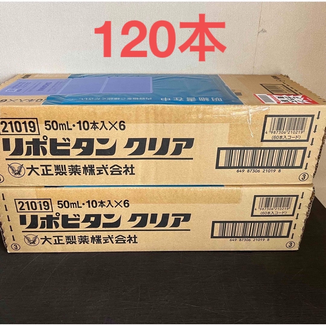 大正製薬　リポビタンクリア　リポビタンクリア　50ml✕120本