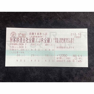 青春18きっぷ 未使用 5回分(5日分)(鉄道乗車券)