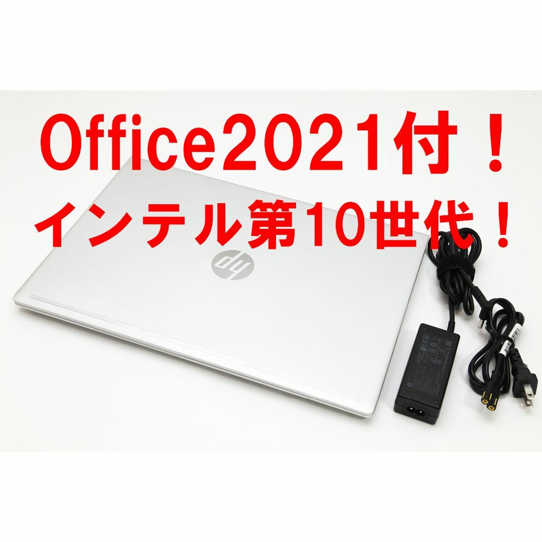 【Office2021付／インテル第10世代】HP Probook 450