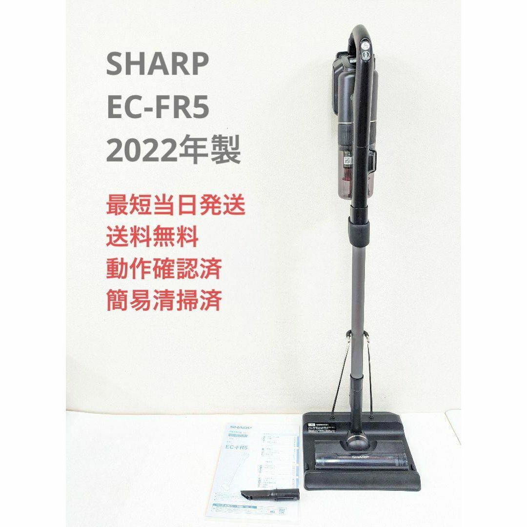 SHARP シャープ EC-FR5 2022年製 スティッククリーナー