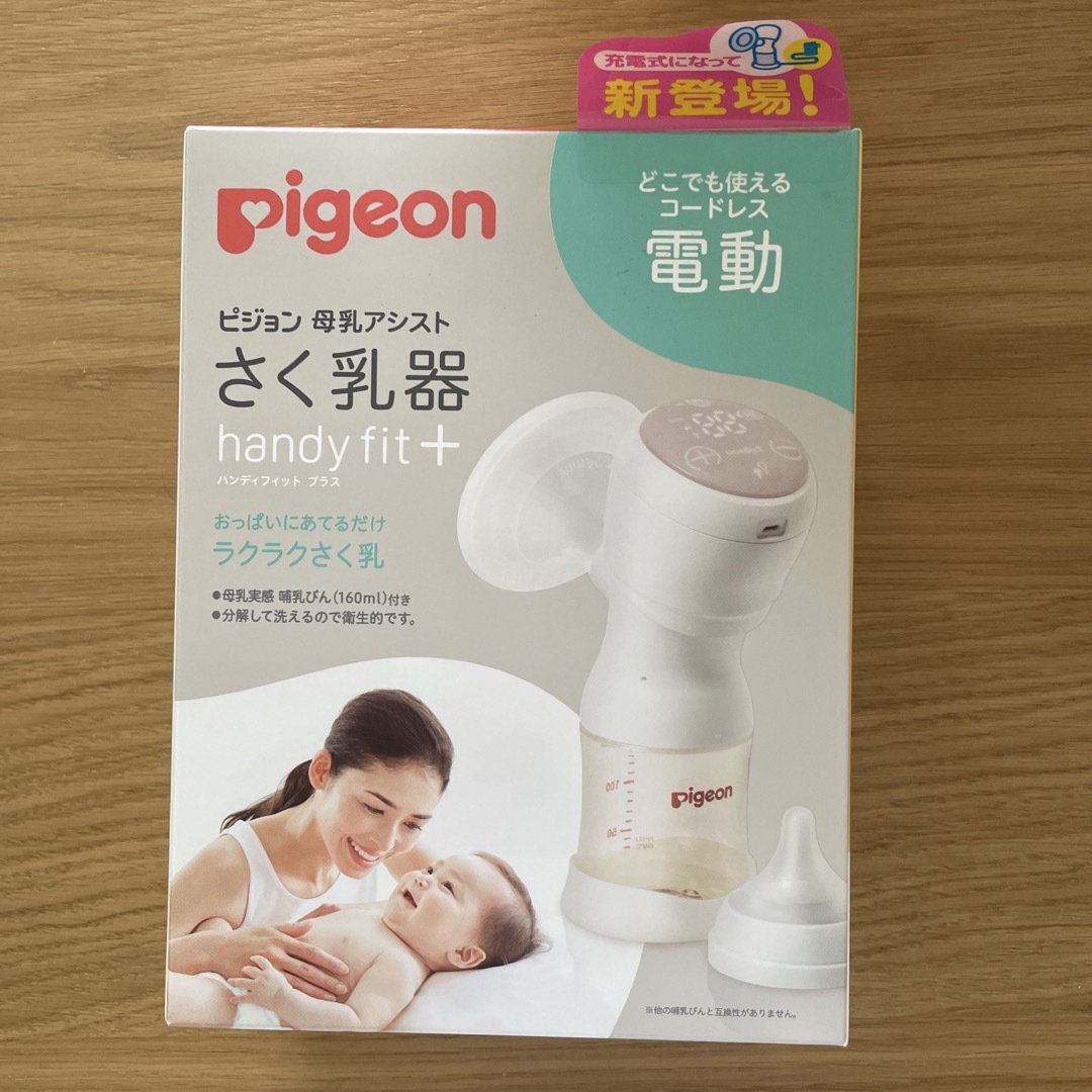 Pigeon  母乳アシスト　コードレス電動搾乳器　handy fit +