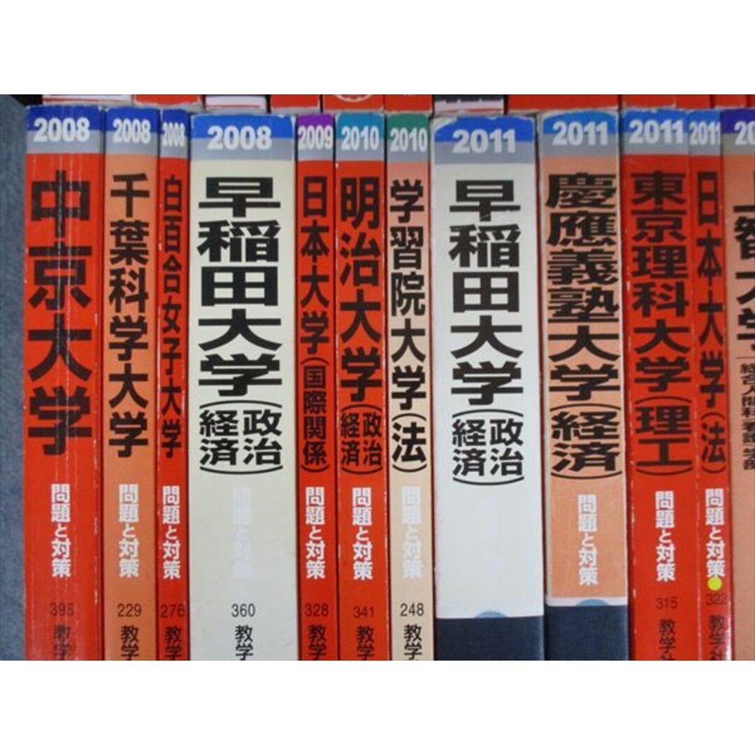 TS19-012 教学社 赤本大量セットまとめ売り 青山大/早稲田大/上智大など 全国の大学別 2020年他 約43冊 ★ 00L8D