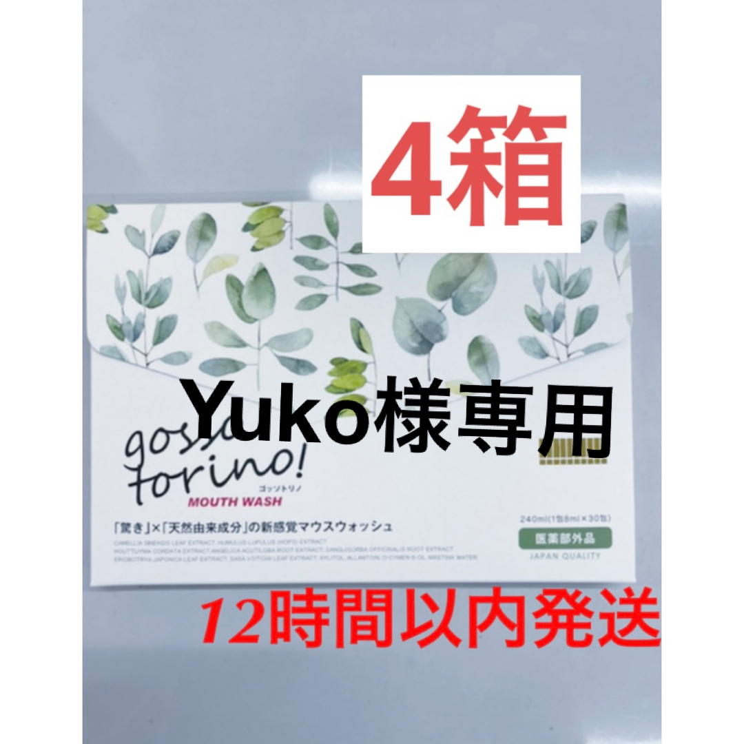 yuko専用