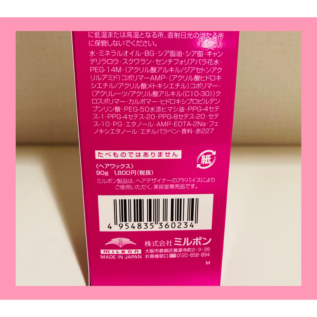 ミルボン(ミルボン)の【新品】ミルボン ニゼルジェリー M 90g×2本セット コスメ/美容のヘアケア/スタイリング(ヘアワックス/ヘアクリーム)の商品写真