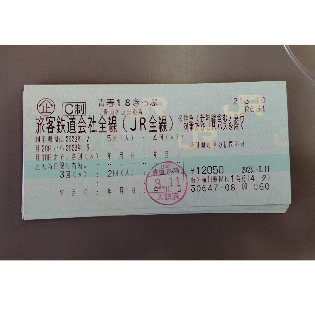 青春18きっぷ 2023年春 切符 3回分 3/5発送-