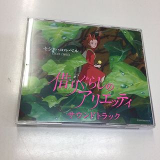 借り暮らしのアリエッティ　サウンドトラックCD KR0928(アニメ)