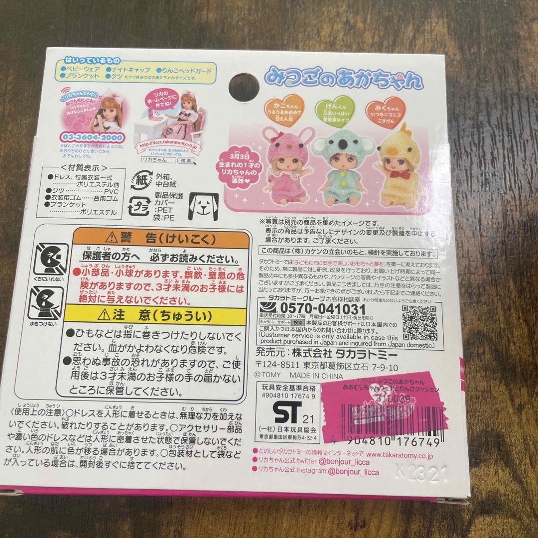 リカちゃん(リカチャン)の【新品・未開封】みつごのあかちゃん/リカちゃん/ エンタメ/ホビーのおもちゃ/ぬいぐるみ(キャラクターグッズ)の商品写真