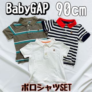 ベビーギャップ(babyGAP)のBabyGAP ベビーギャップ ポロシャツセット コットン 3枚セット 90(Tシャツ/カットソー)