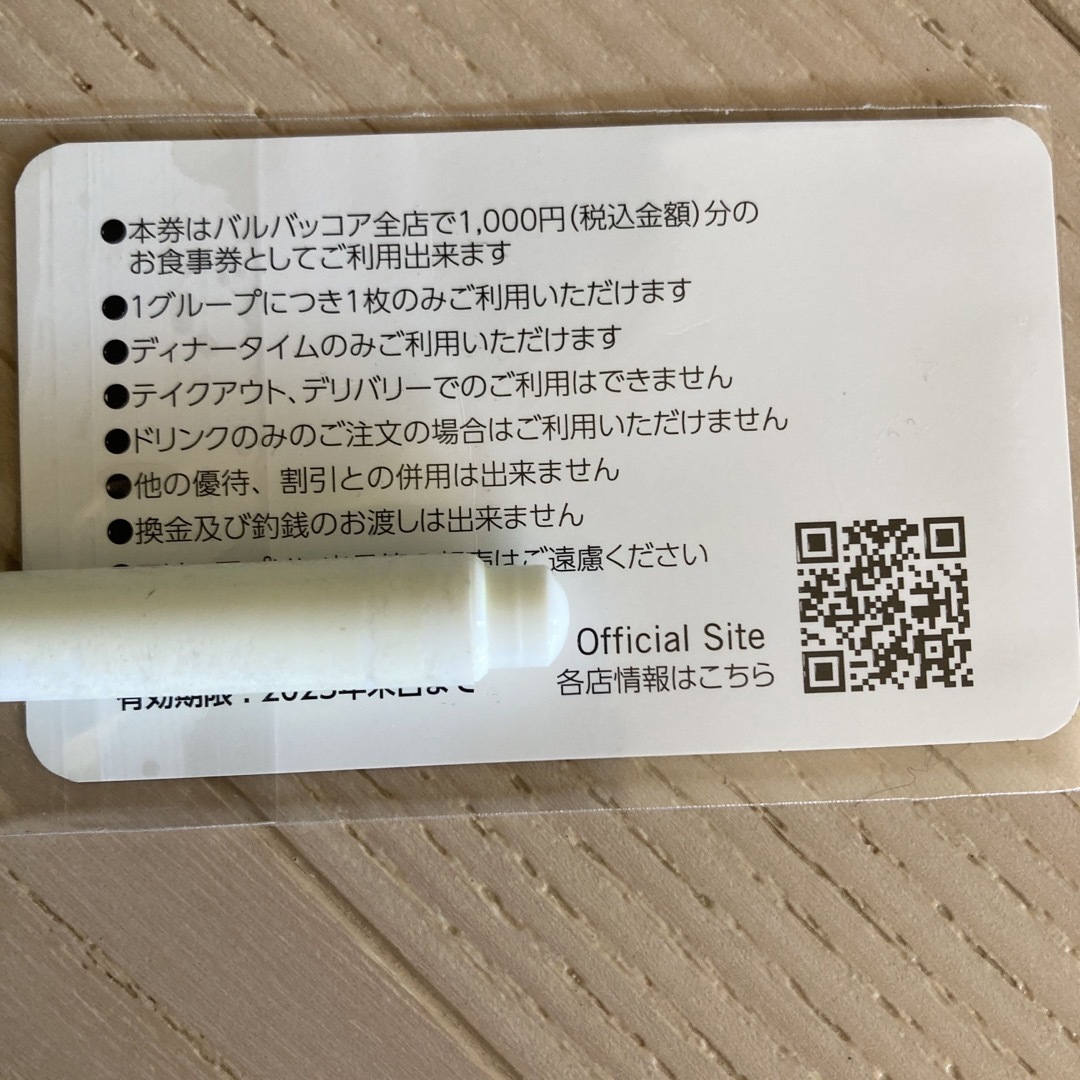 バルバッコア ギフトチケット 20000円分 お食事券