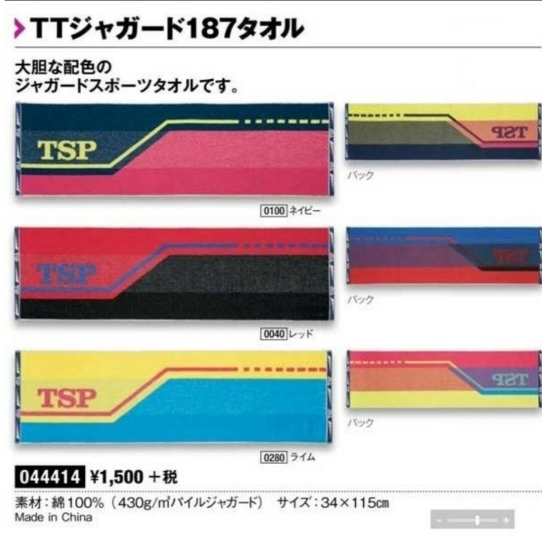 TSP(ティーエスピー)の半額以下！卓球TSPスポーツタオル スポーツ/アウトドアのスポーツ/アウトドア その他(卓球)の商品写真