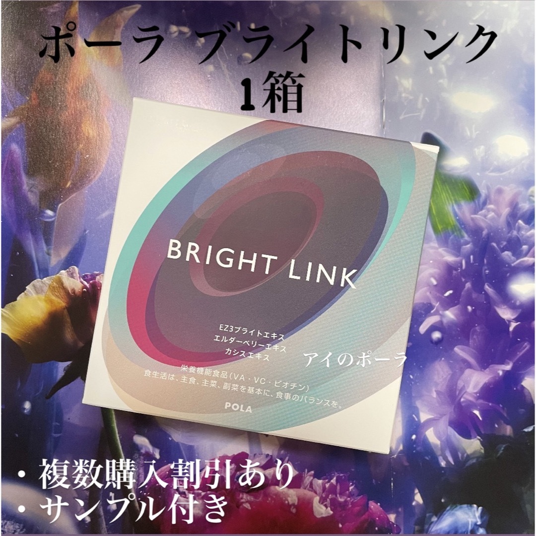ポーラBRIGHT LINK ブライトリンク 180粒