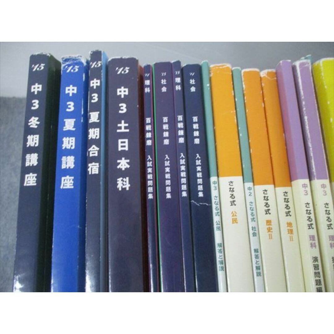 VH27-101 佐鳴予備校 中3 さなる式/土日本科/実力アップコース等 国語/英語/数学/理科/社会テキストセット 2019 計13冊 ★ 00s2D