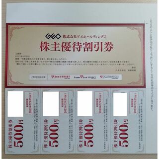GEO ゲオ 株主優待券 2000円分(ショッピング)