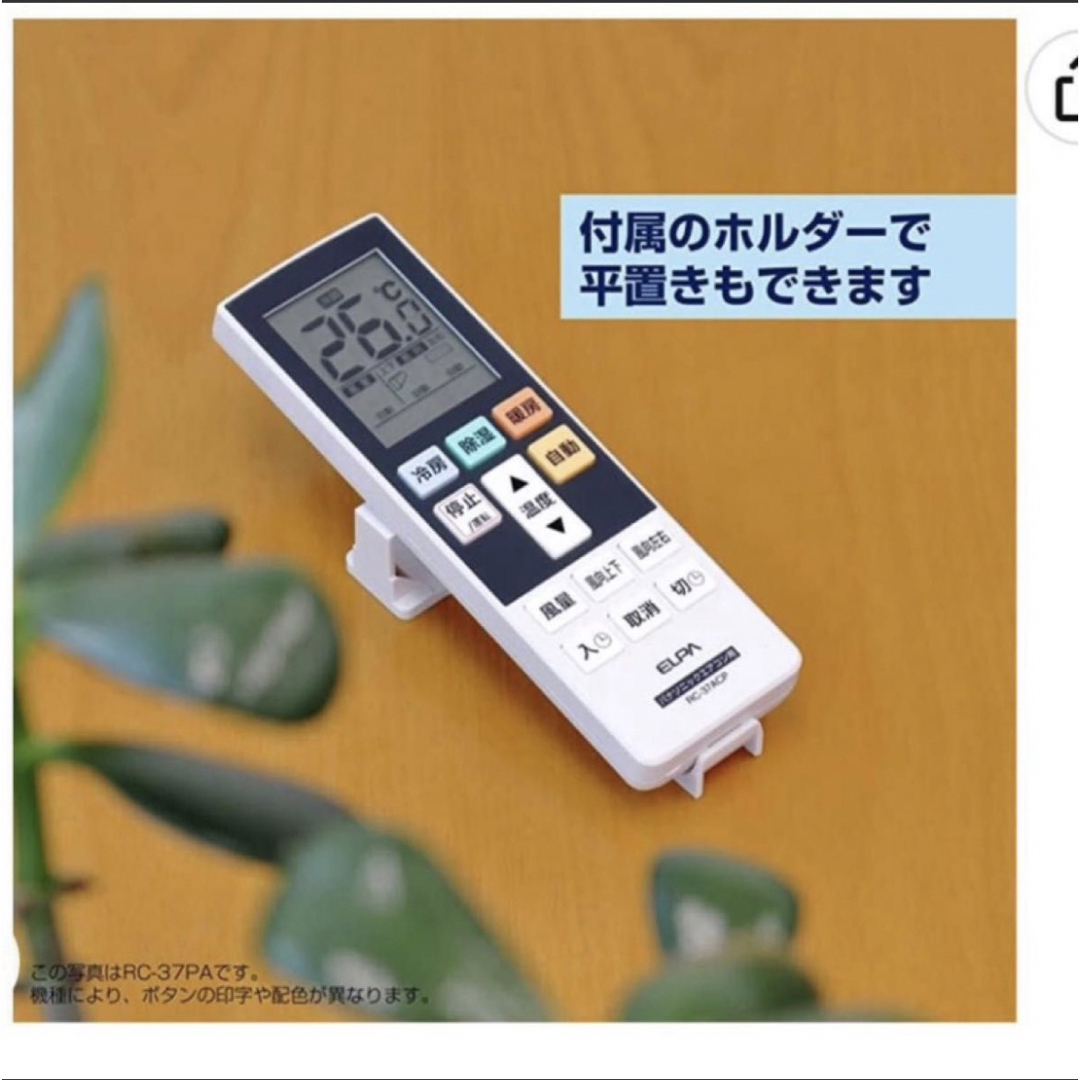 SHARP(シャープ)のELPA SHARP エアコンリモコン シャープ用 RC-AC37SH スマホ/家電/カメラの冷暖房/空調(エアコン)の商品写真