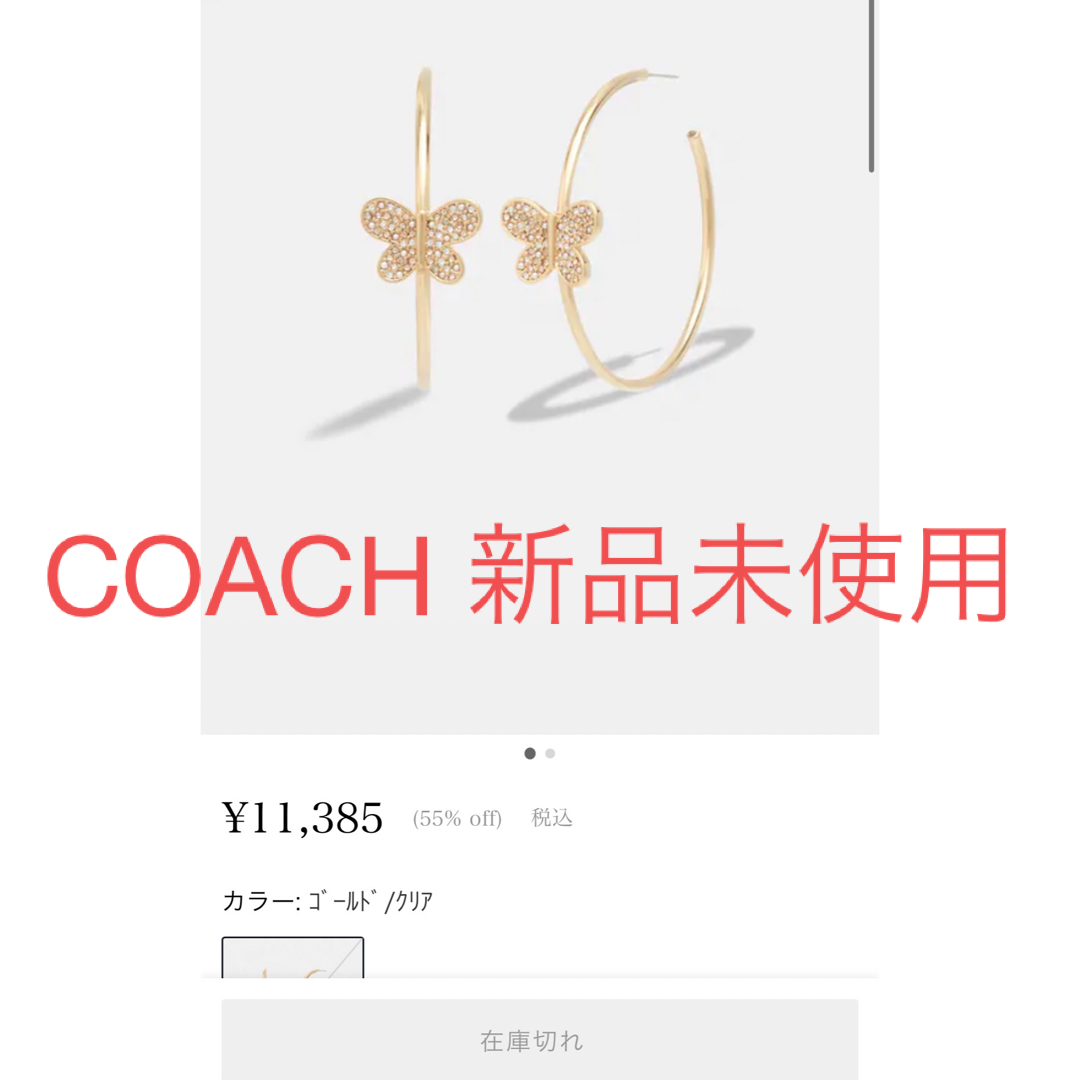 COACH(コーチ)のCOACH パヴェ バタフライ フープ ピアス レディースのアクセサリー(ピアス)の商品写真