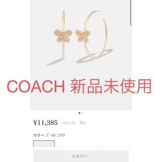 コーチ(COACH)のCOACH パヴェ バタフライ フープ ピアス(ピアス)