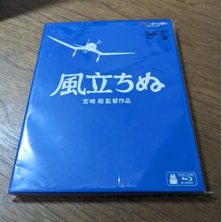 ジブリ(ジブリ)の風立ちぬ ブルーレイディスク 映像特典収録 スタジオジブリ(アニメ)