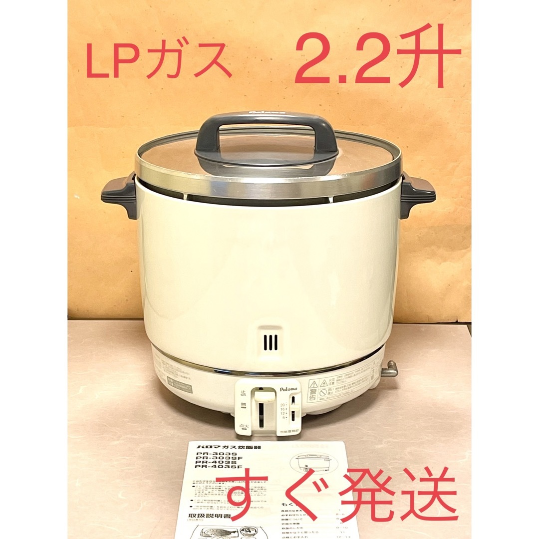 A256 2.2升LPガスプロパンガス炊飯器業務用2升 炊飯器