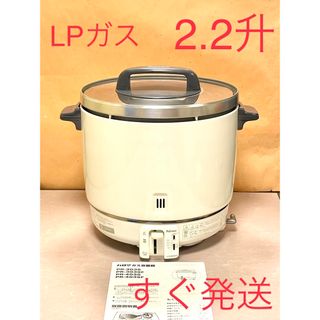 A256 2.2升LPガスプロパンガス炊飯器業務用2升-bydowpharmacy.com