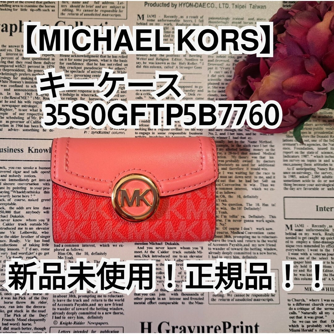 新品未使用！正規品！！【MICHAELKORS】マイケルコースキーケース