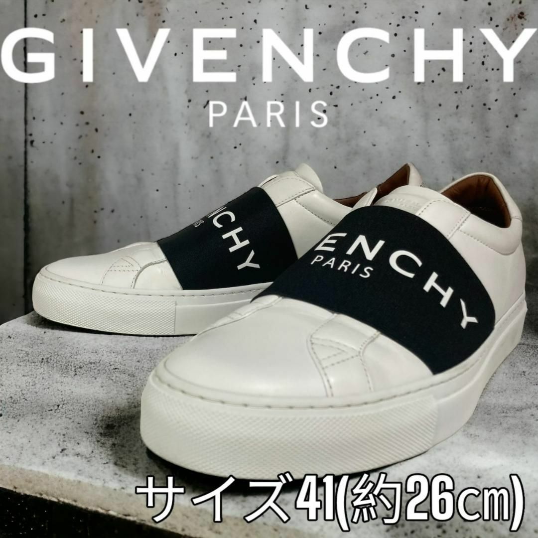 【美品】Givenchy　ジバンシー　 スニーカー　シューズ　41　26センチ
