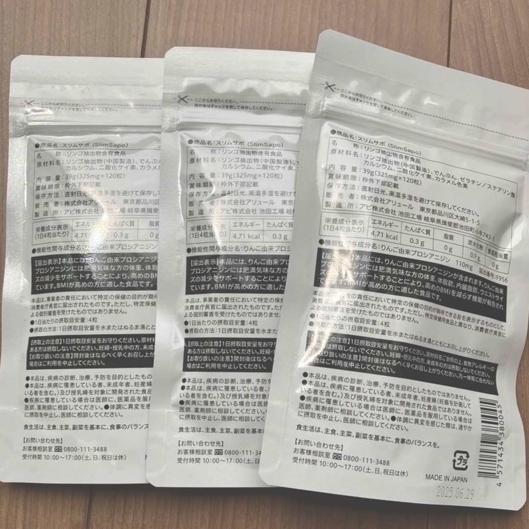 スリムサポ　slim sapo 120粒　3袋 コスメ/美容のダイエット(ダイエット食品)の商品写真