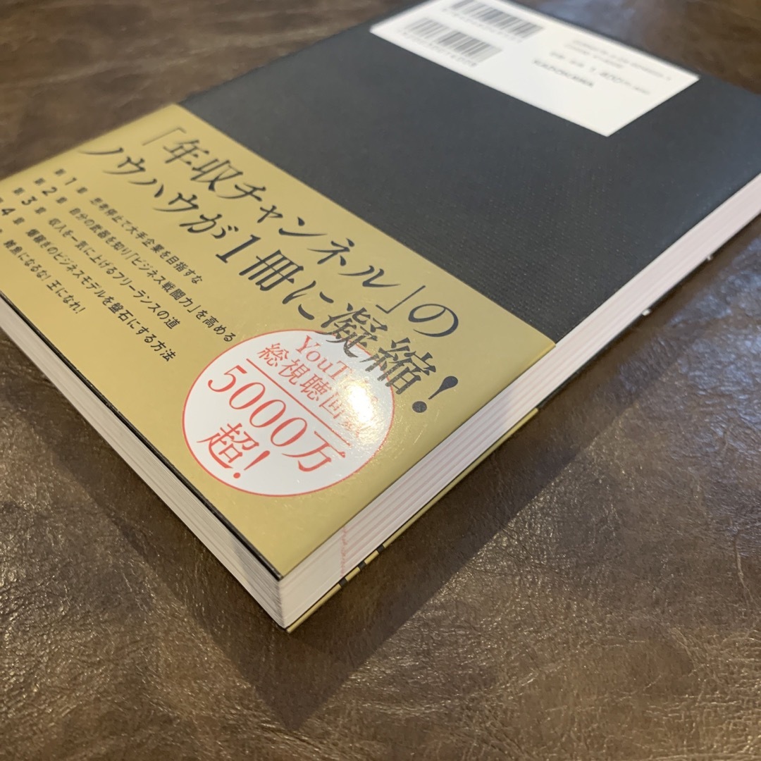 角川書店(カドカワショテン)の稼ぐことから逃げるな 若者たちに伝えたい「個の時代」を勝ち抜く方法 エンタメ/ホビーの本(ビジネス/経済)の商品写真