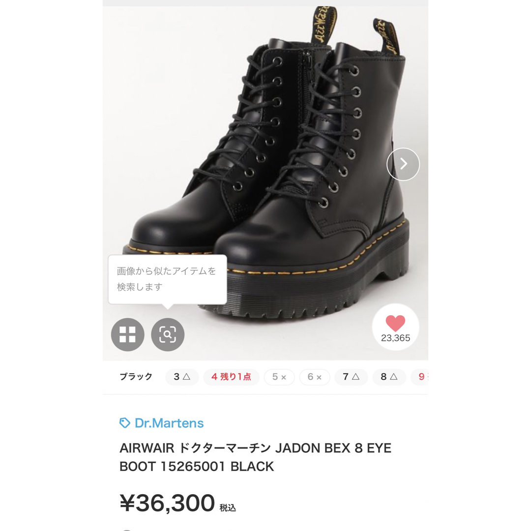 Dr.Martens ドクターマーチン JADON BEX 8 EYE BOOT