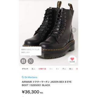 ドクターマーチン(Dr.Martens)のAIRWAIR ドクターマーチン JADON BEX 8 EYE BOOT (ブーツ)