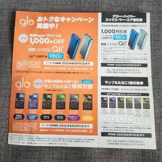 グローデバイス1000円OFF×専用タバコ引換券(タバコグッズ)