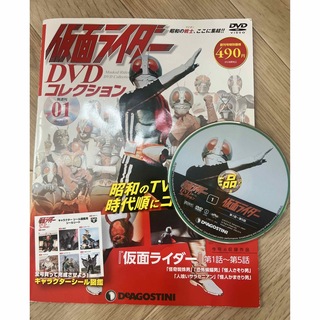 バンダイ(BANDAI)の仮面ライダー　DVDコレクション　01(その他)