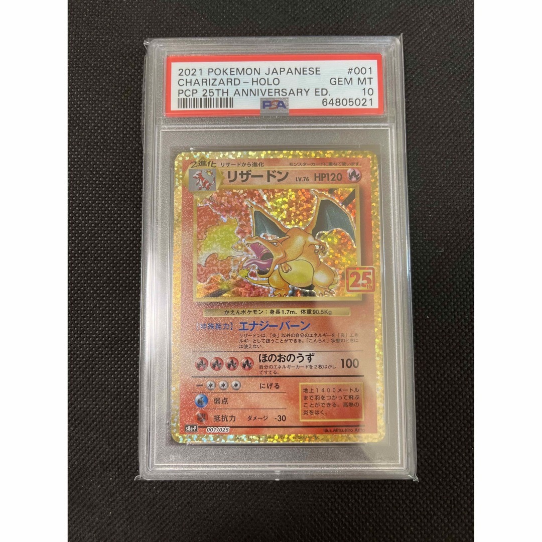 PSA10 リザードン　25th プロモ極美品