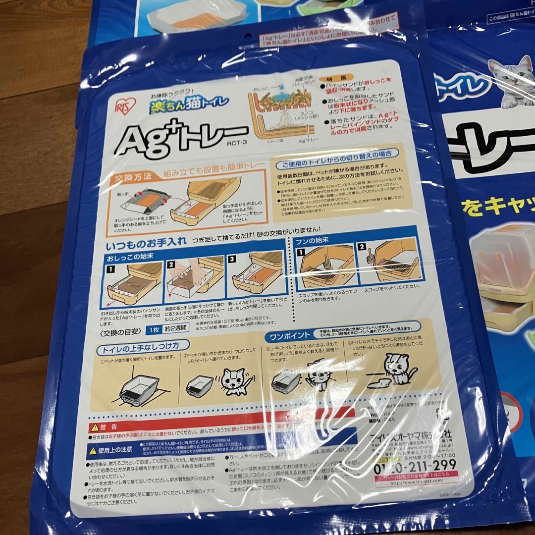 アイリスオーヤマ 楽ちん猫トイレ Ag+トレー  3枚入り13袋＋バラ2枚