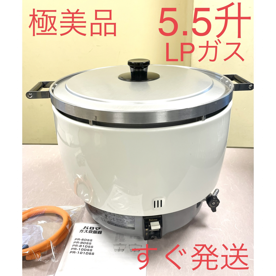 A252 極美品❗️5.5升LPガスプロパンガスパロマ業務用ガス炊飯器5升-