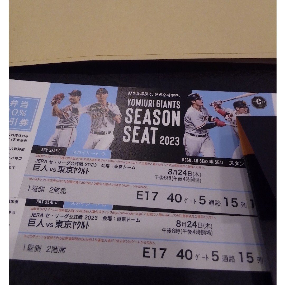 8月24日18時 巨人×東京ヤクルト 東京ドーム - 野球