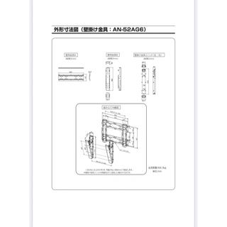 【値下げ】シャープ、アクオス純正壁掛け金具　AN-52AG6