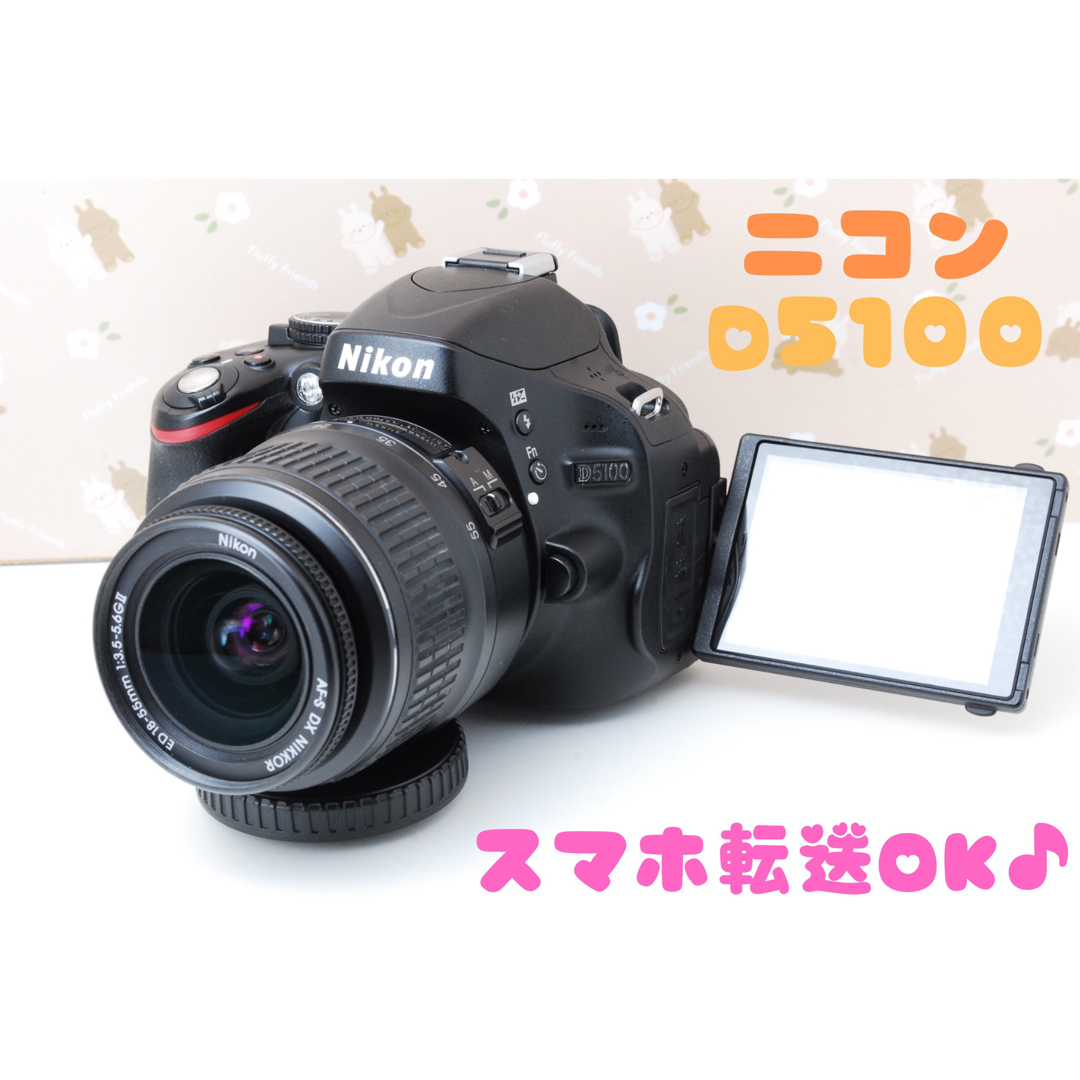 ❤️Nikon D5100❤️高機能デジタル一眼レフカメラ♪自撮り＆スマホ