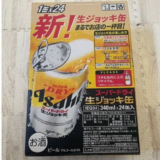 アサヒ(アサヒ)のアサヒ スーパードライ 生ジョッキ缶 340ml 1ケース(24缶入)(ビール)