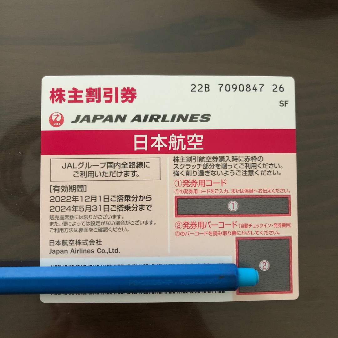 JAL(日本航空)(ジャル(ニホンコウクウ))のJAL株主優待券 チケットの優待券/割引券(その他)の商品写真